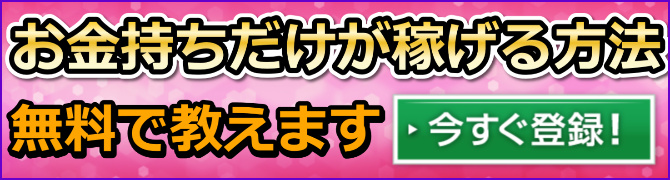 お金持ちの利権与えます